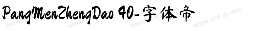 PangMenZhengDao 40字体转换